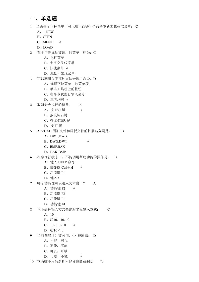 CAD高级认证考试样题