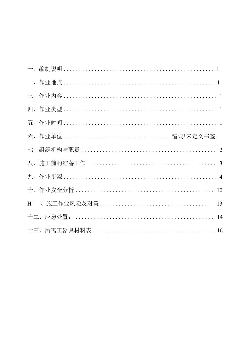 站内人工开挖及混凝土施工方案12.31