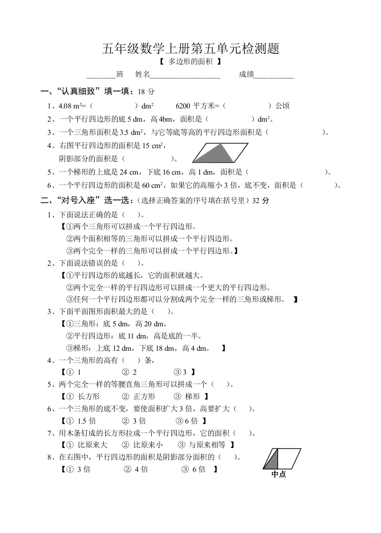 （中小学资料）五年级数学上册第五单元检测题(人教)