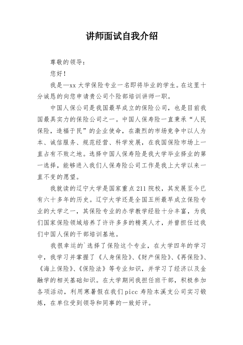 讲师面试自我介绍_3