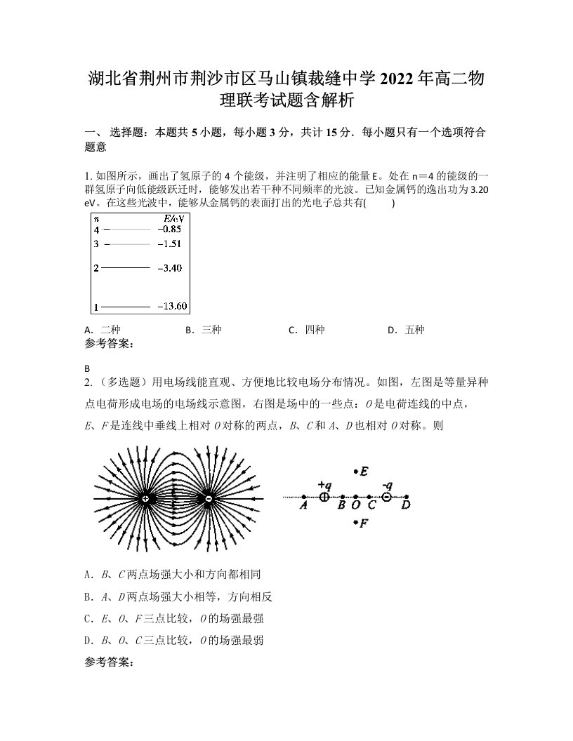 湖北省荆州市荆沙市区马山镇裁缝中学2022年高二物理联考试题含解析