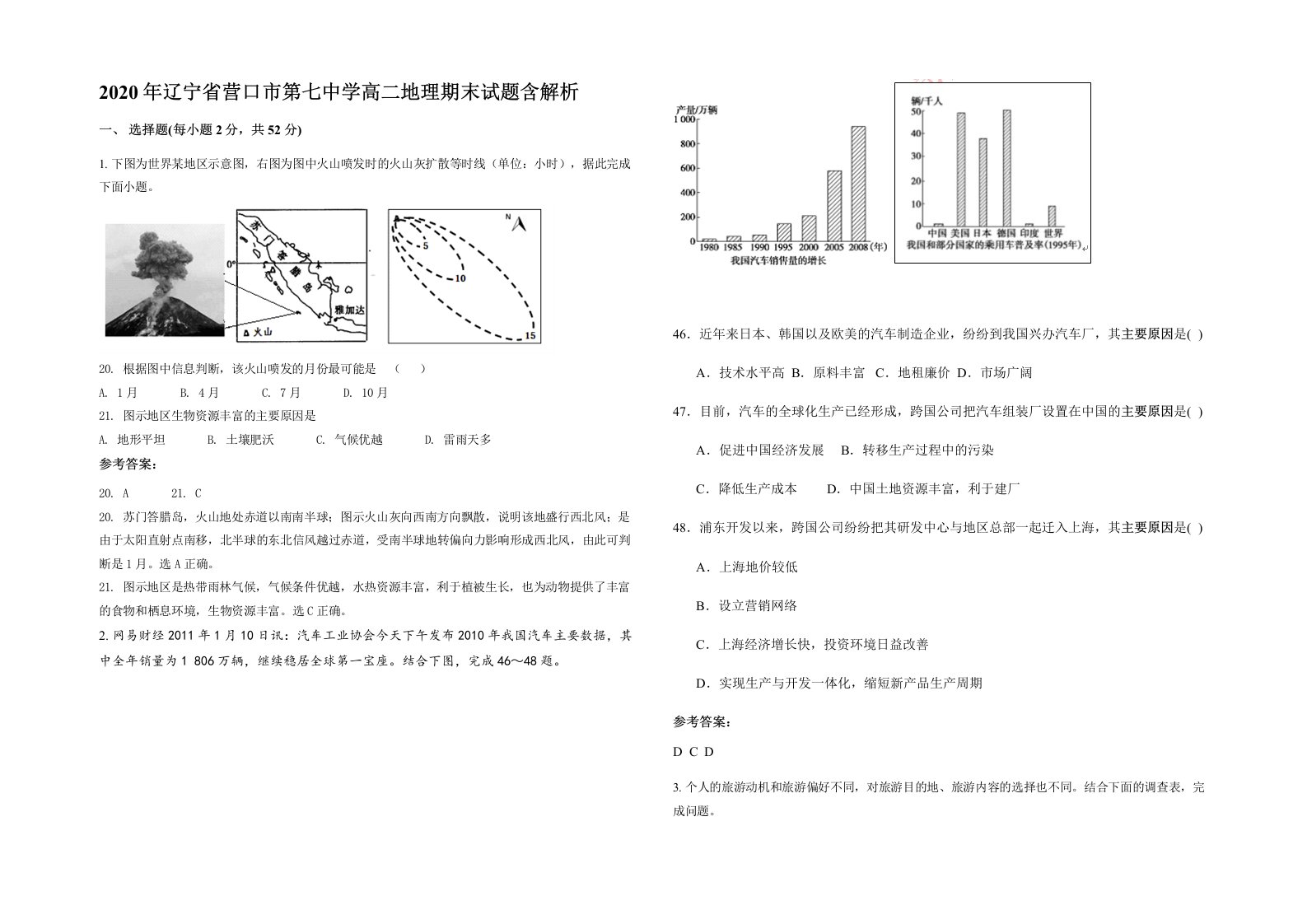 2020年辽宁省营口市第七中学高二地理期末试题含解析