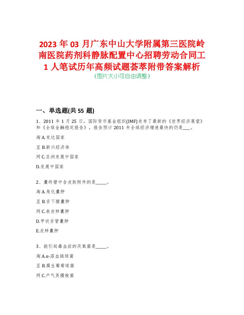 2023年03月广东中山大学附属第三医院岭南医院药剂科静脉配置中心招聘劳动合同工1人笔试历年高频试题荟萃附带答案解析-0