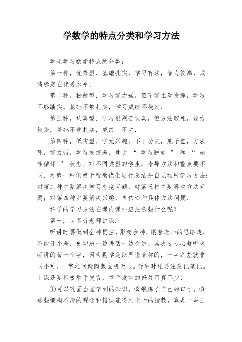 学数学的特点分类和学习方法