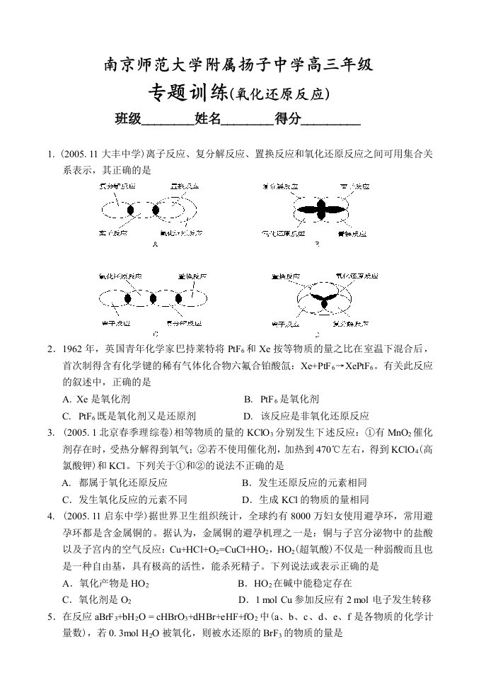 专题训练06-氧化还原反应