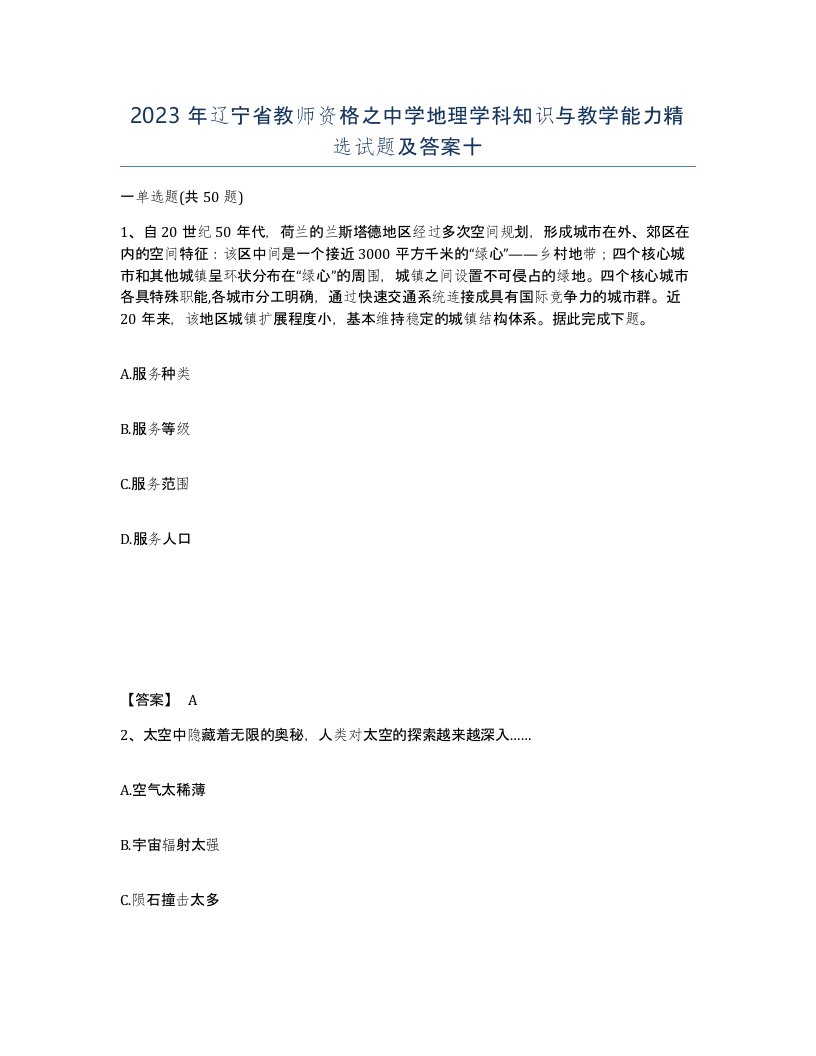 2023年辽宁省教师资格之中学地理学科知识与教学能力试题及答案十