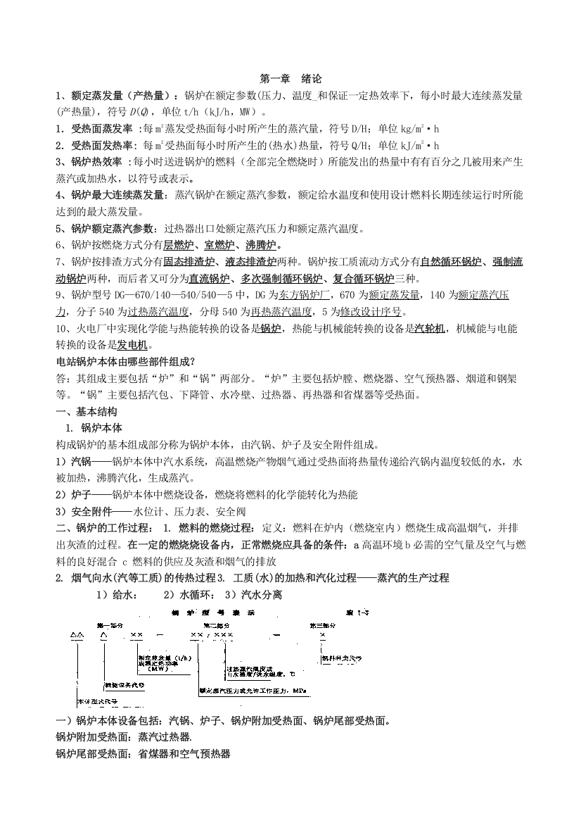 锅炉期末考试