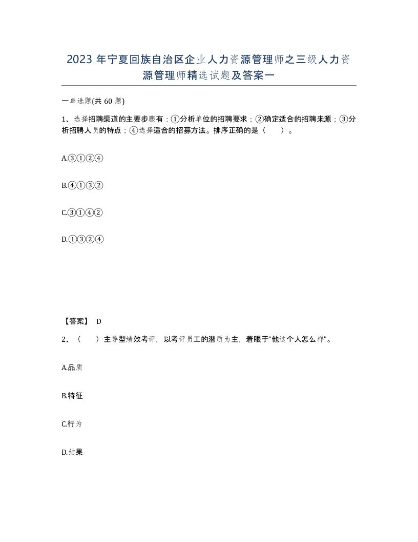 2023年宁夏回族自治区企业人力资源管理师之三级人力资源管理师试题及答案一