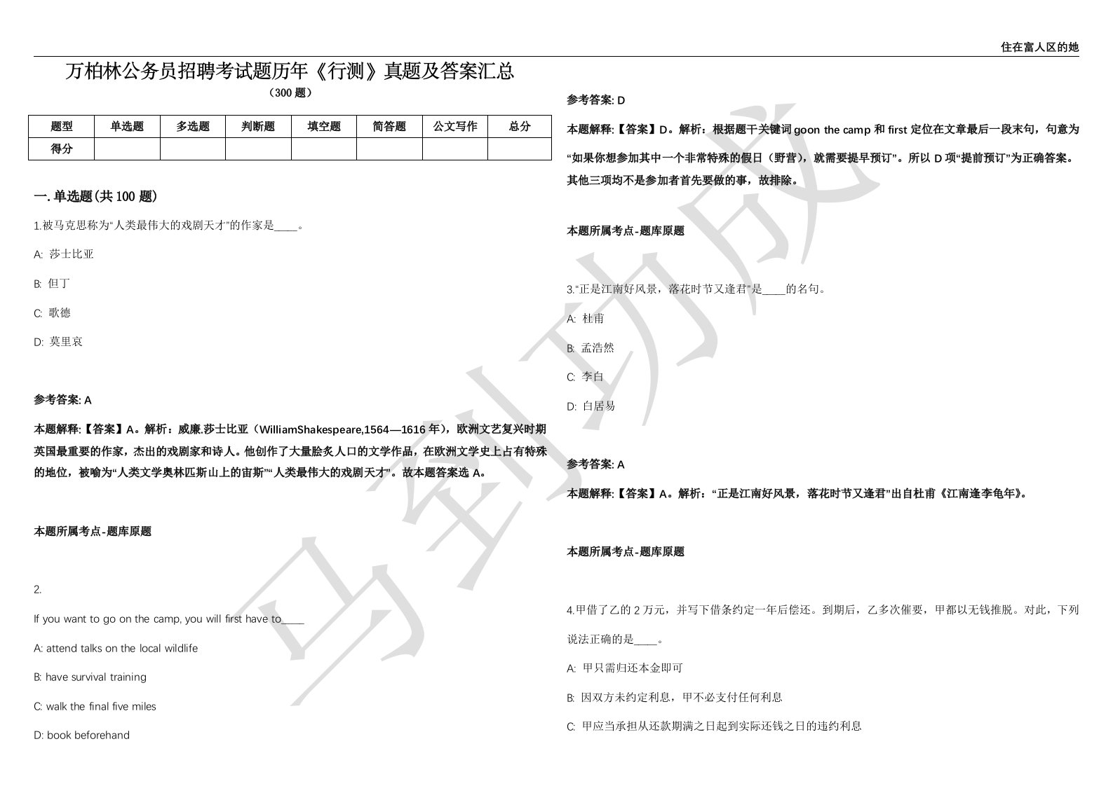 万柏林公务员招聘考试题历年《行测》真题及答案汇总第012期