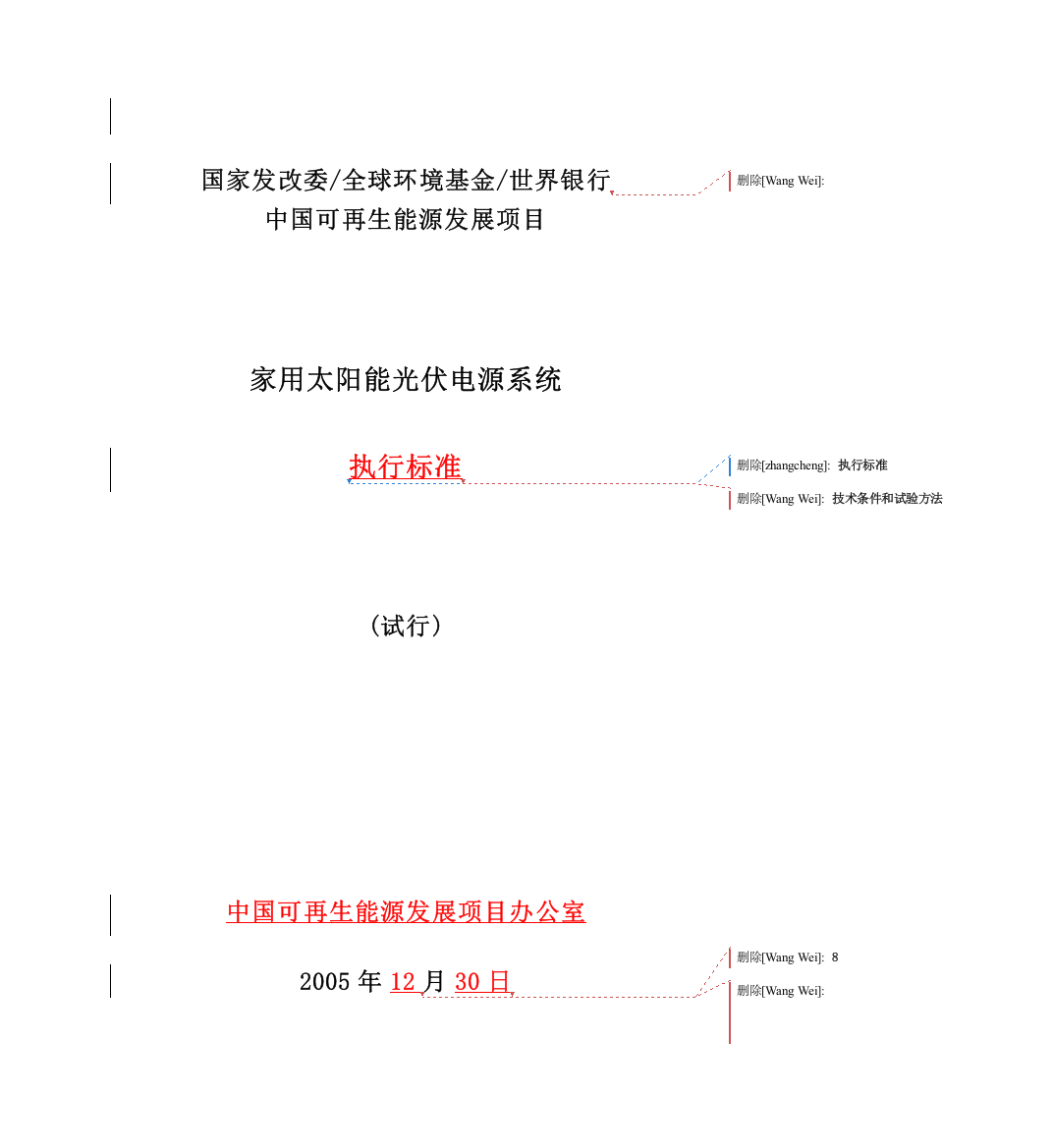 家用太阳能光伏电源系统