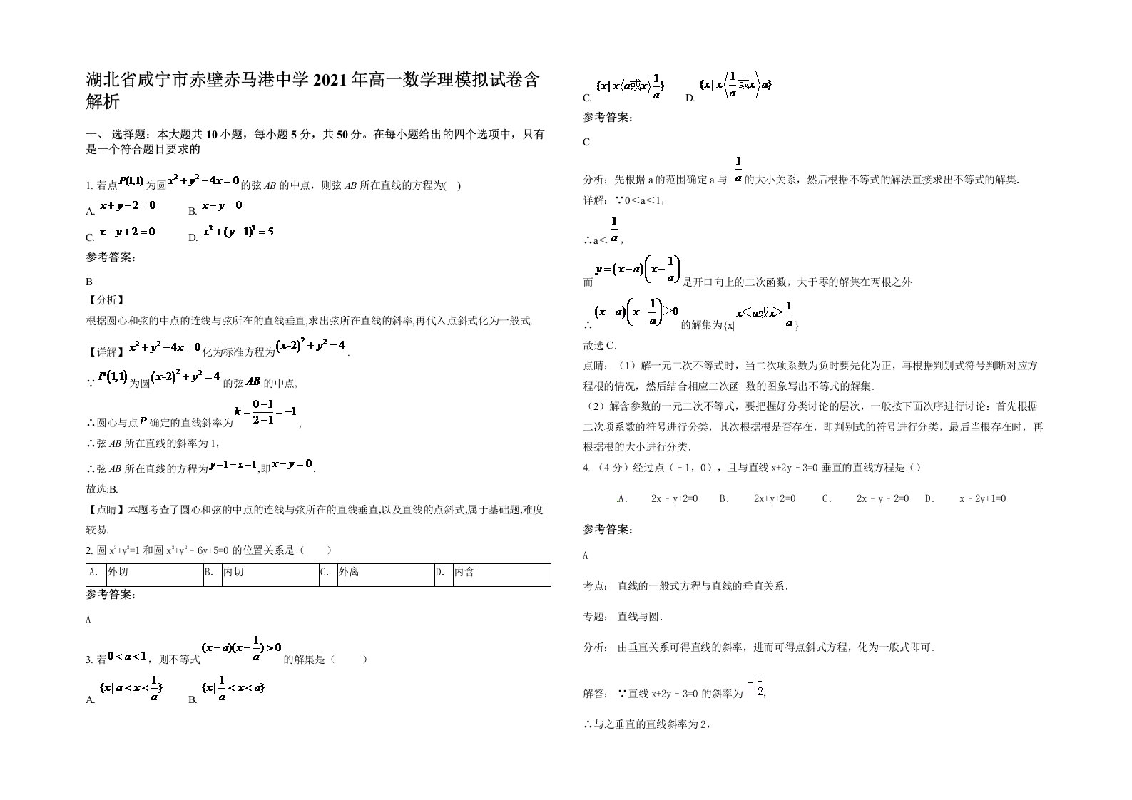 湖北省咸宁市赤壁赤马港中学2021年高一数学理模拟试卷含解析