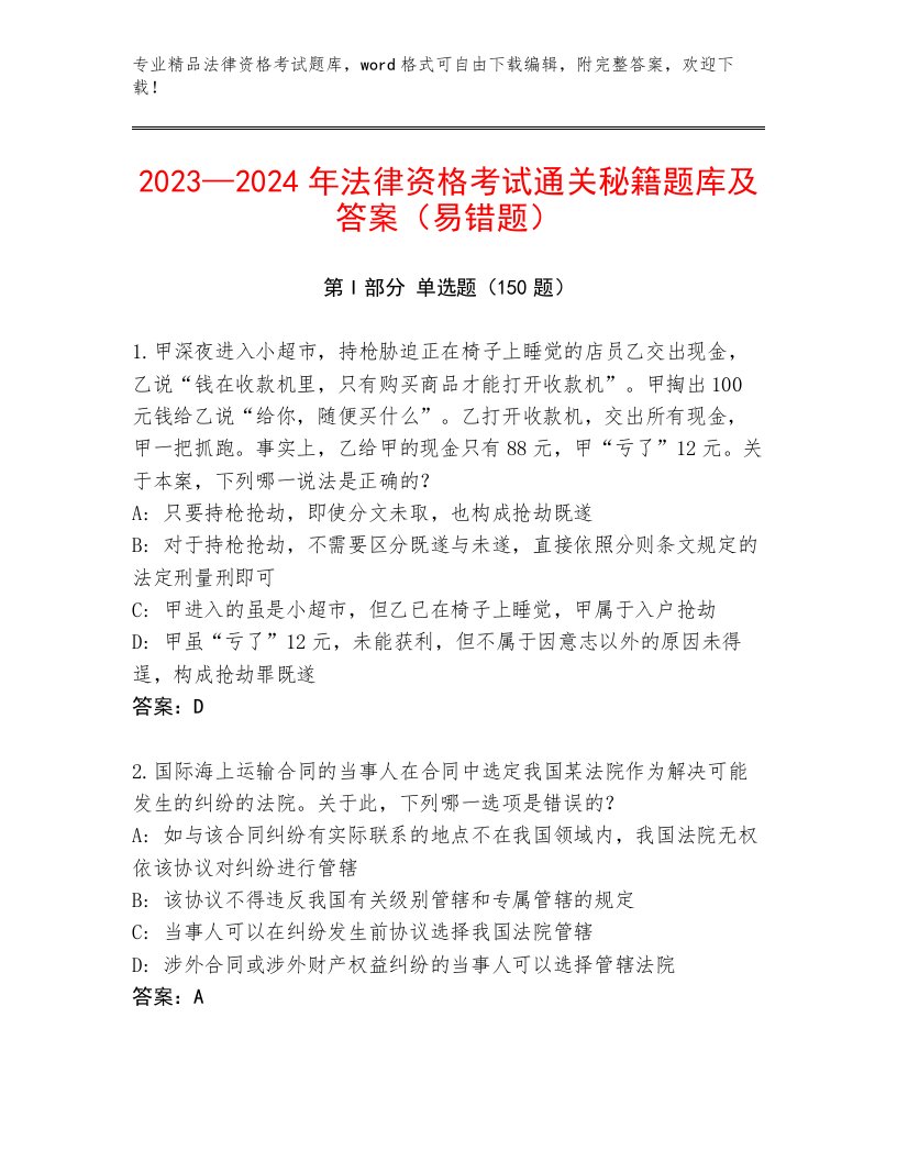 教师精编法律资格考试内部题库含答案（最新）