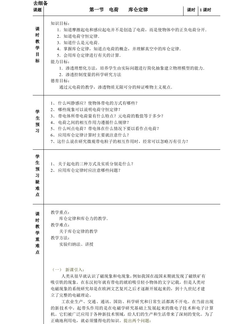 库仑定律一二节教案