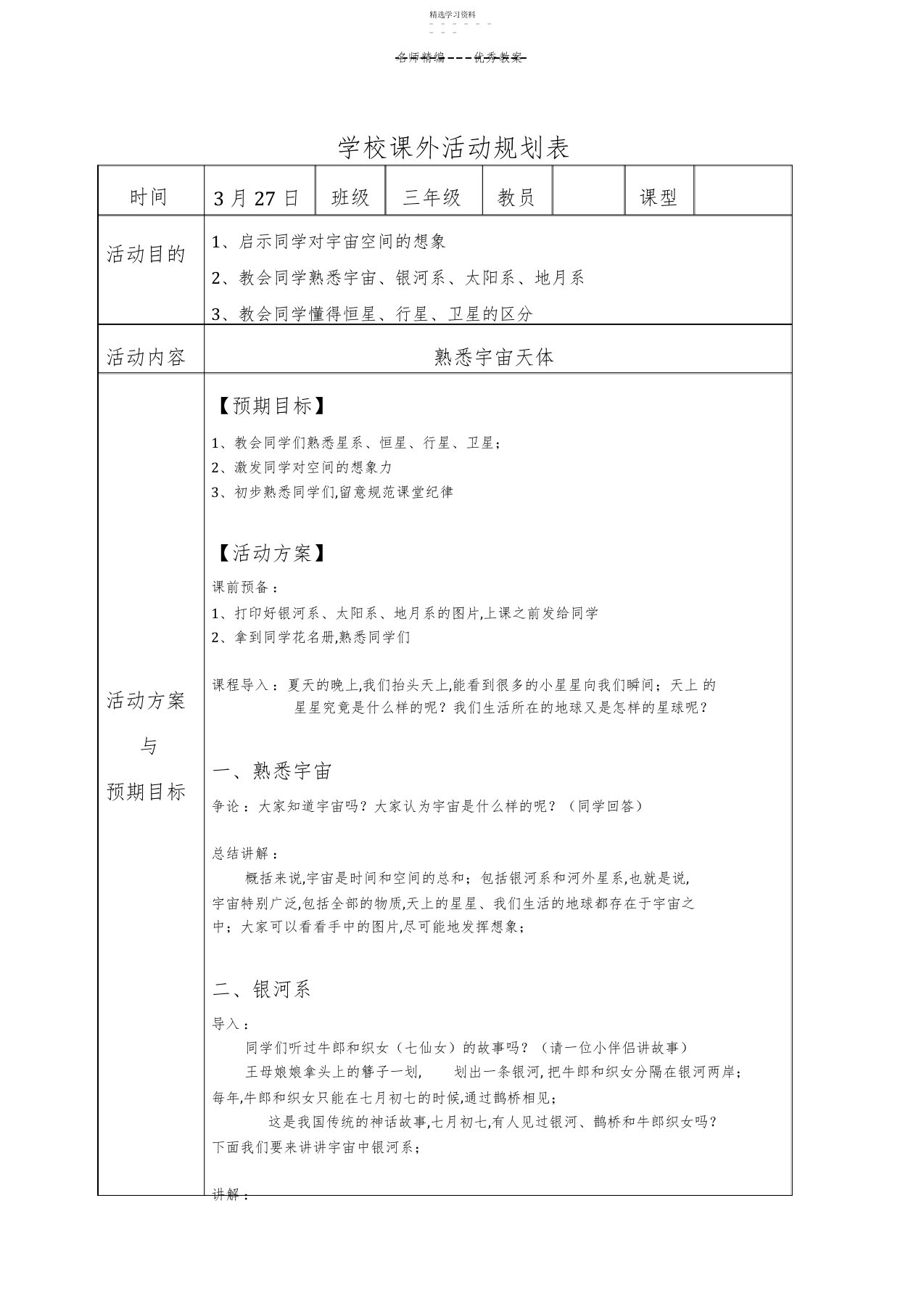 2022年小学三年级地理支教教案