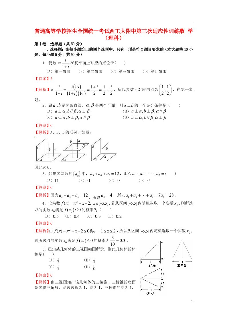 陕西省西工大附中高三数学上学期第三次适应性训练试题