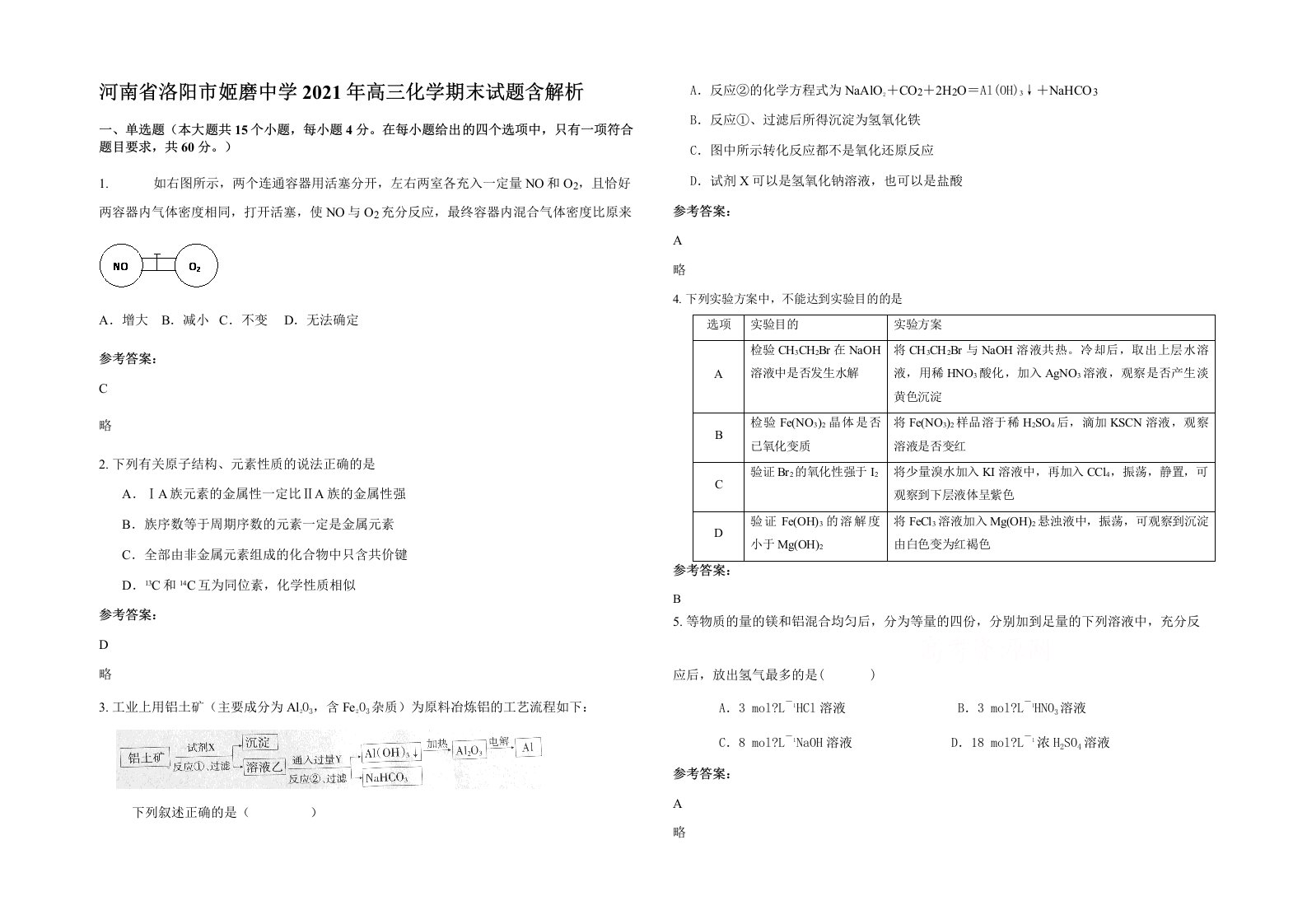 河南省洛阳市姬磨中学2021年高三化学期末试题含解析