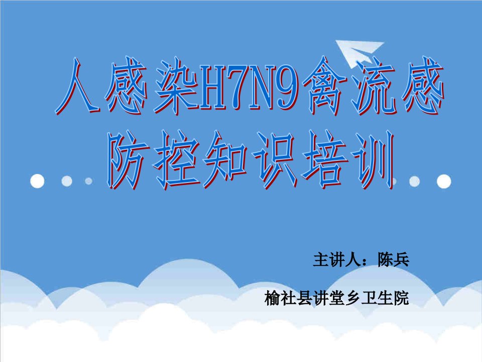 人感染h7n9禽流感防治知识