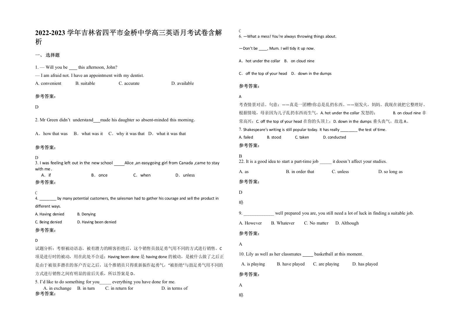 2022-2023学年吉林省四平市金桥中学高三英语月考试卷含解析