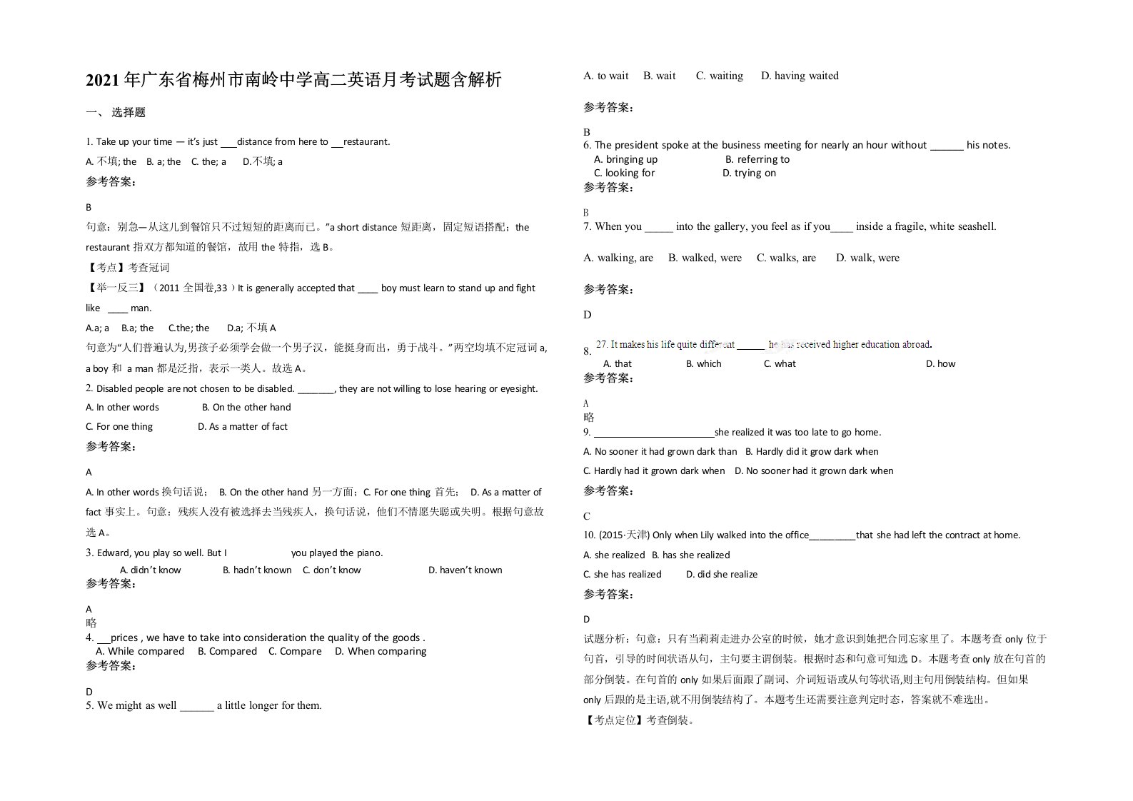 2021年广东省梅州市南岭中学高二英语月考试题含解析