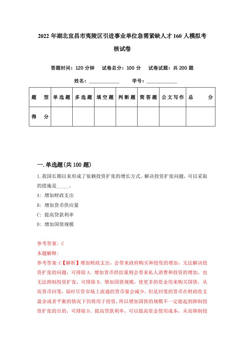 2022年湖北宜昌市夷陵区引进事业单位急需紧缺人才160人模拟考核试卷0