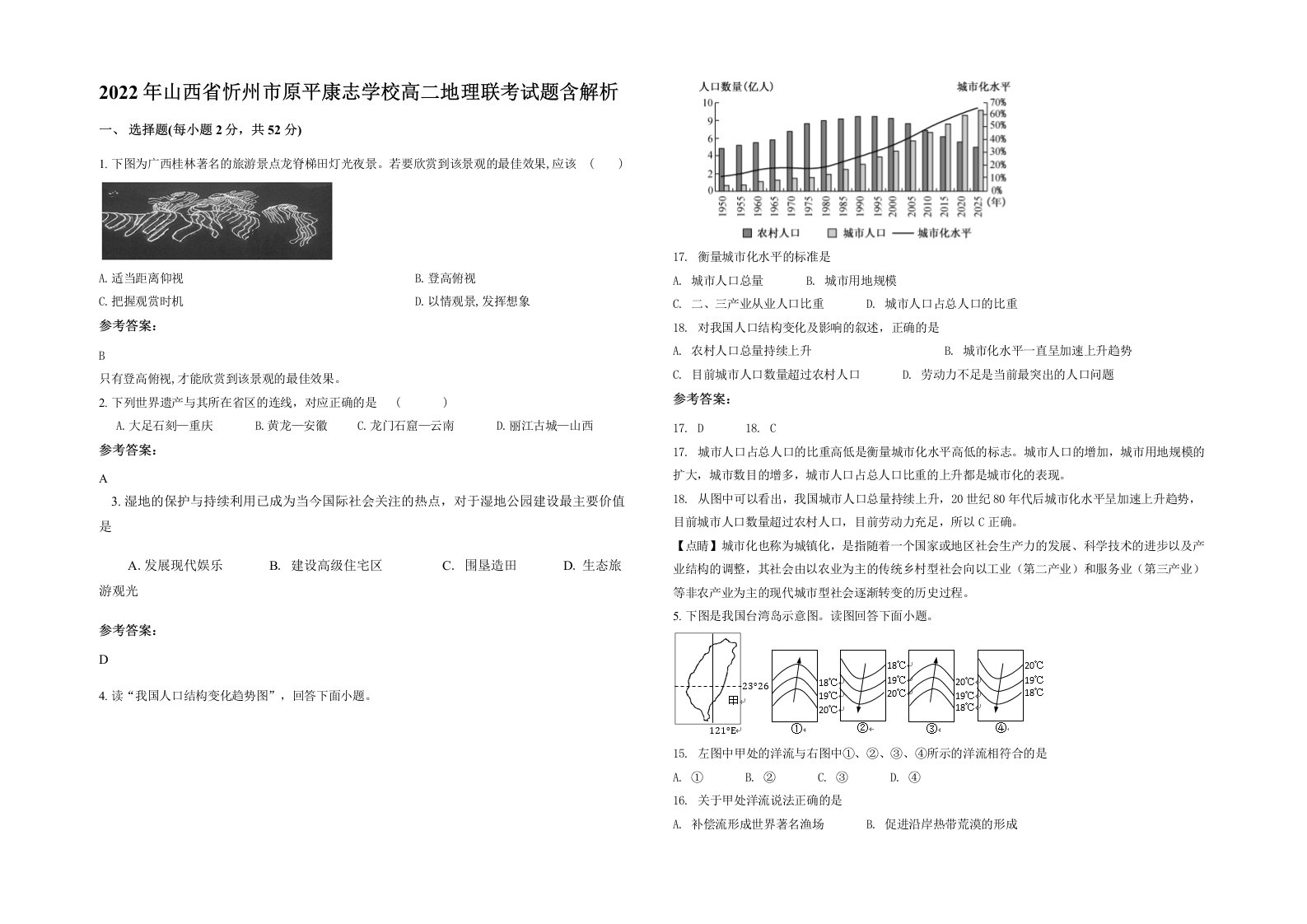 2022年山西省忻州市原平康志学校高二地理联考试题含解析