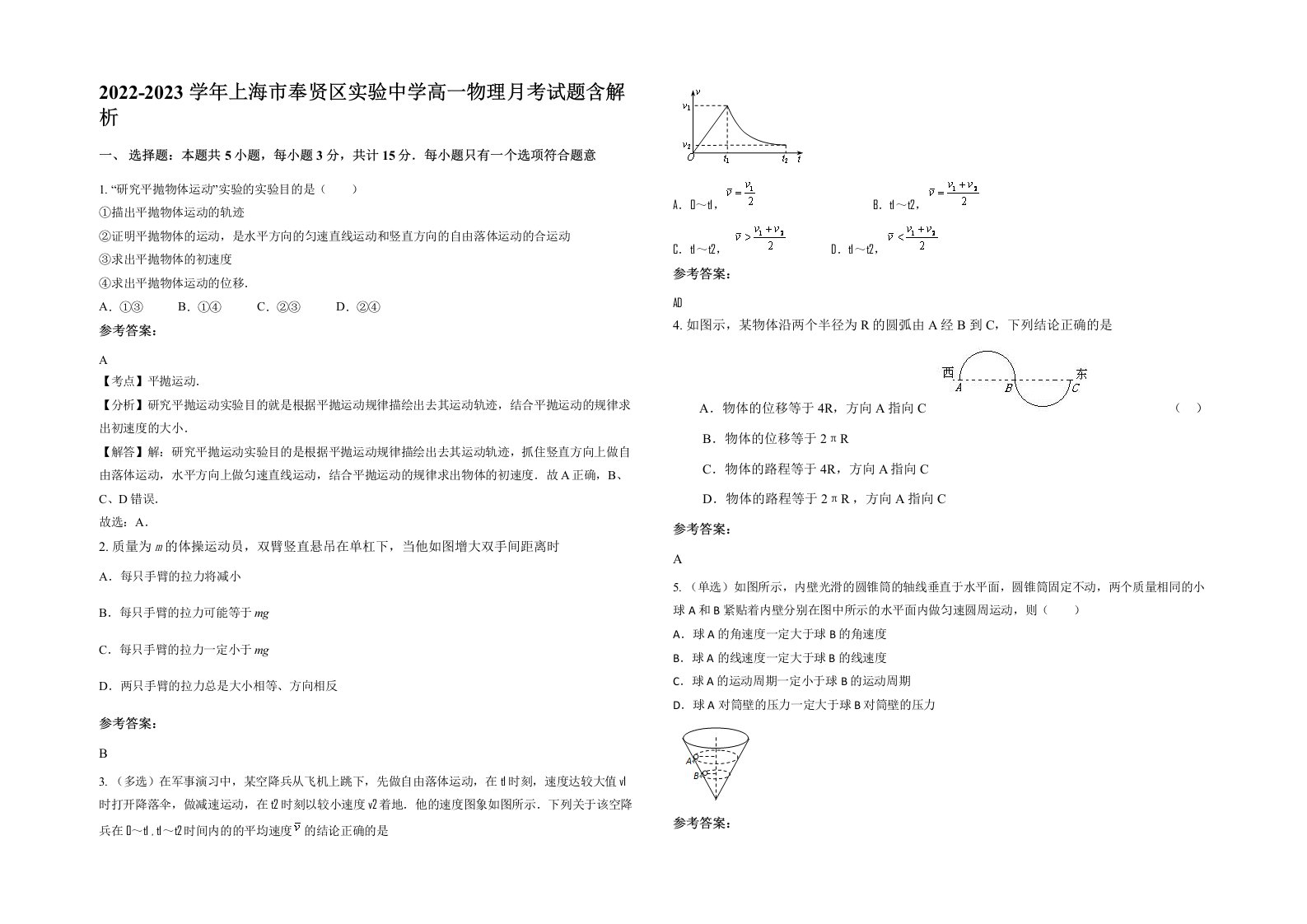 2022-2023学年上海市奉贤区实验中学高一物理月考试题含解析