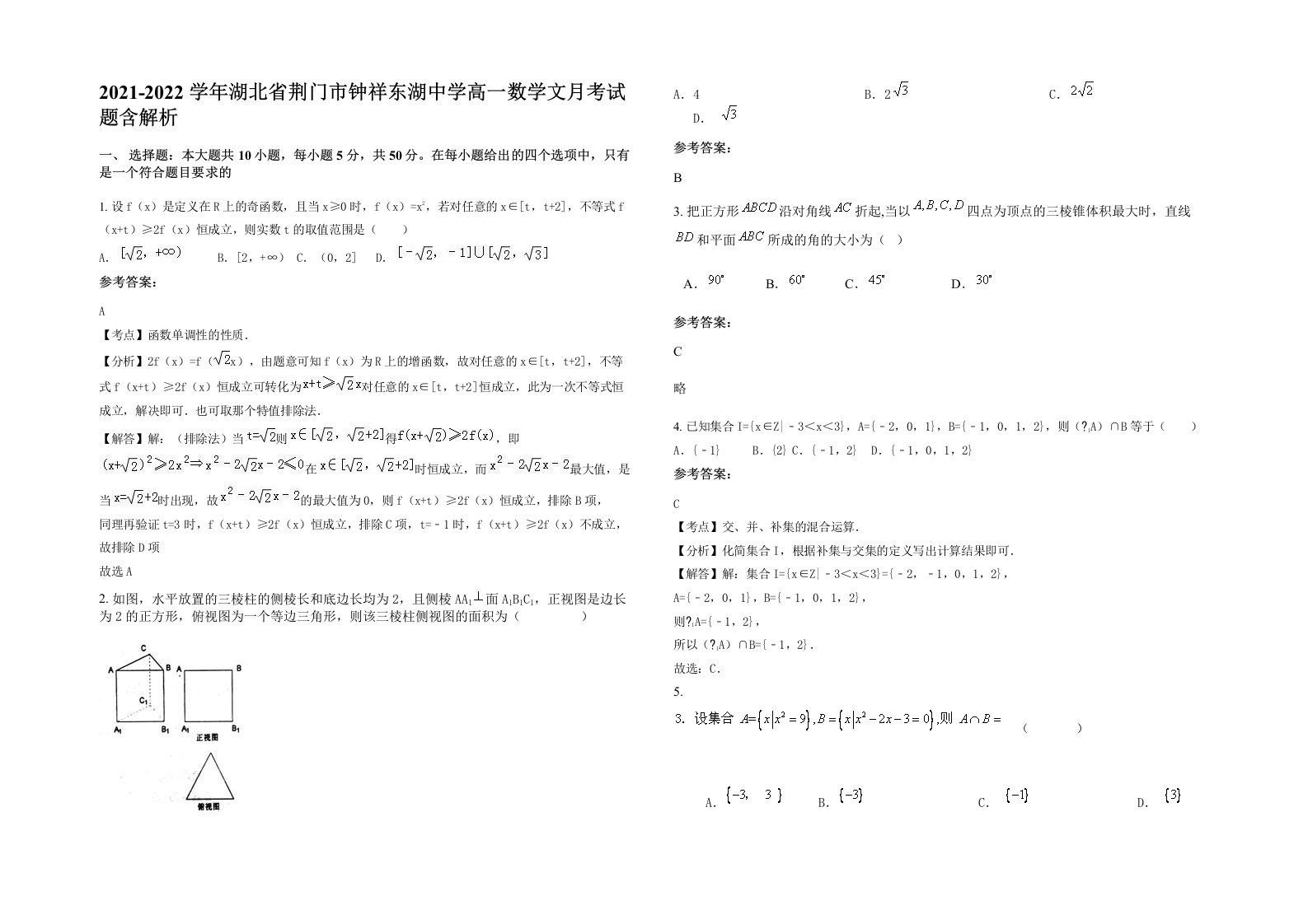 2021-2022学年湖北省荆门市钟祥东湖中学高一数学文月考试题含解析