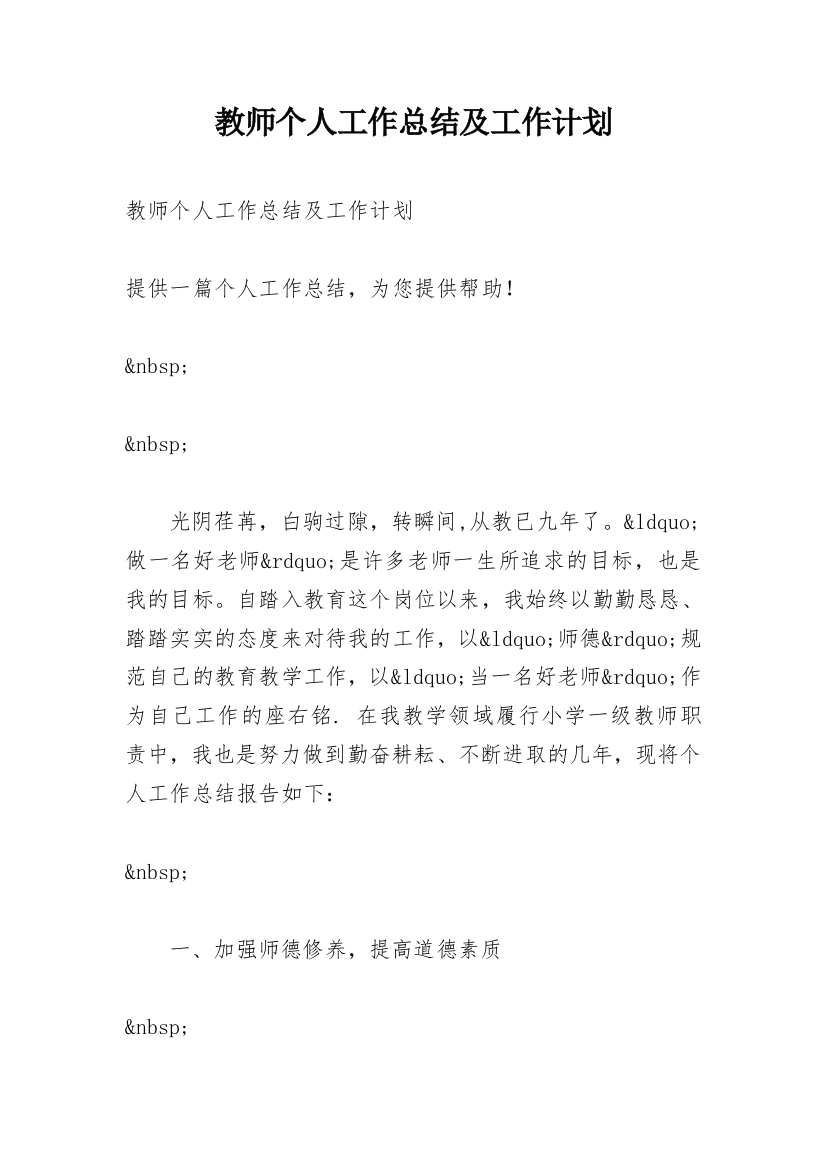 教师个人工作总结及工作计划