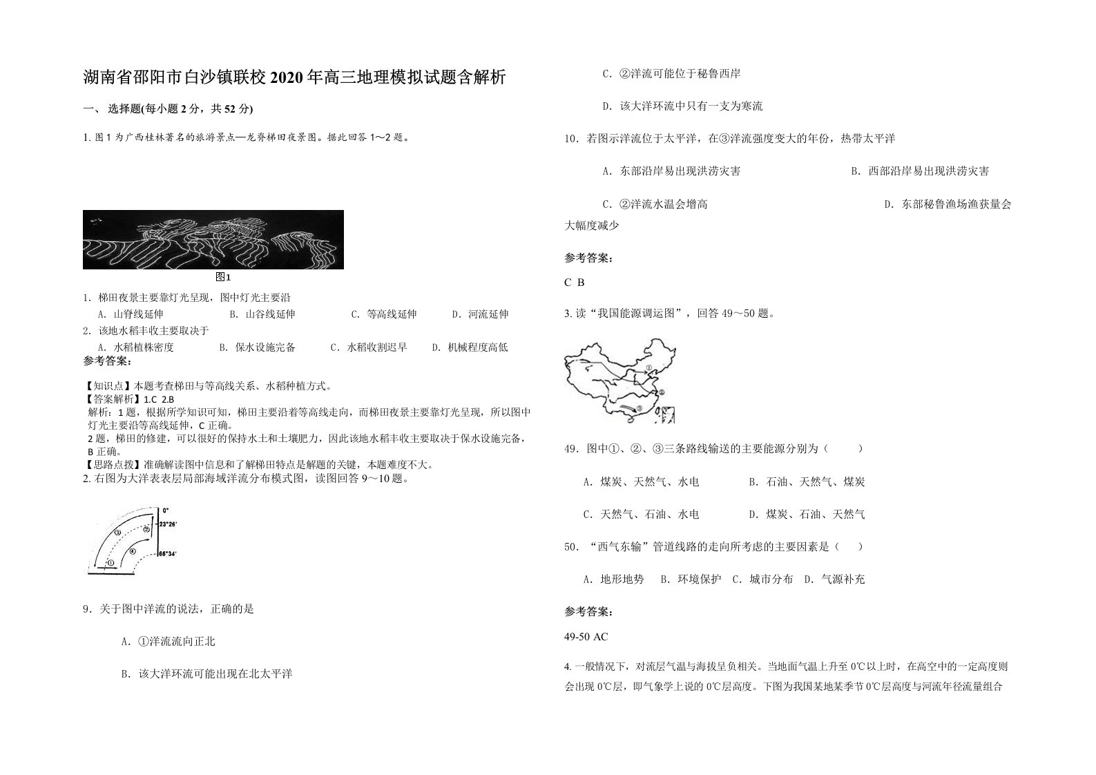 湖南省邵阳市白沙镇联校2020年高三地理模拟试题含解析