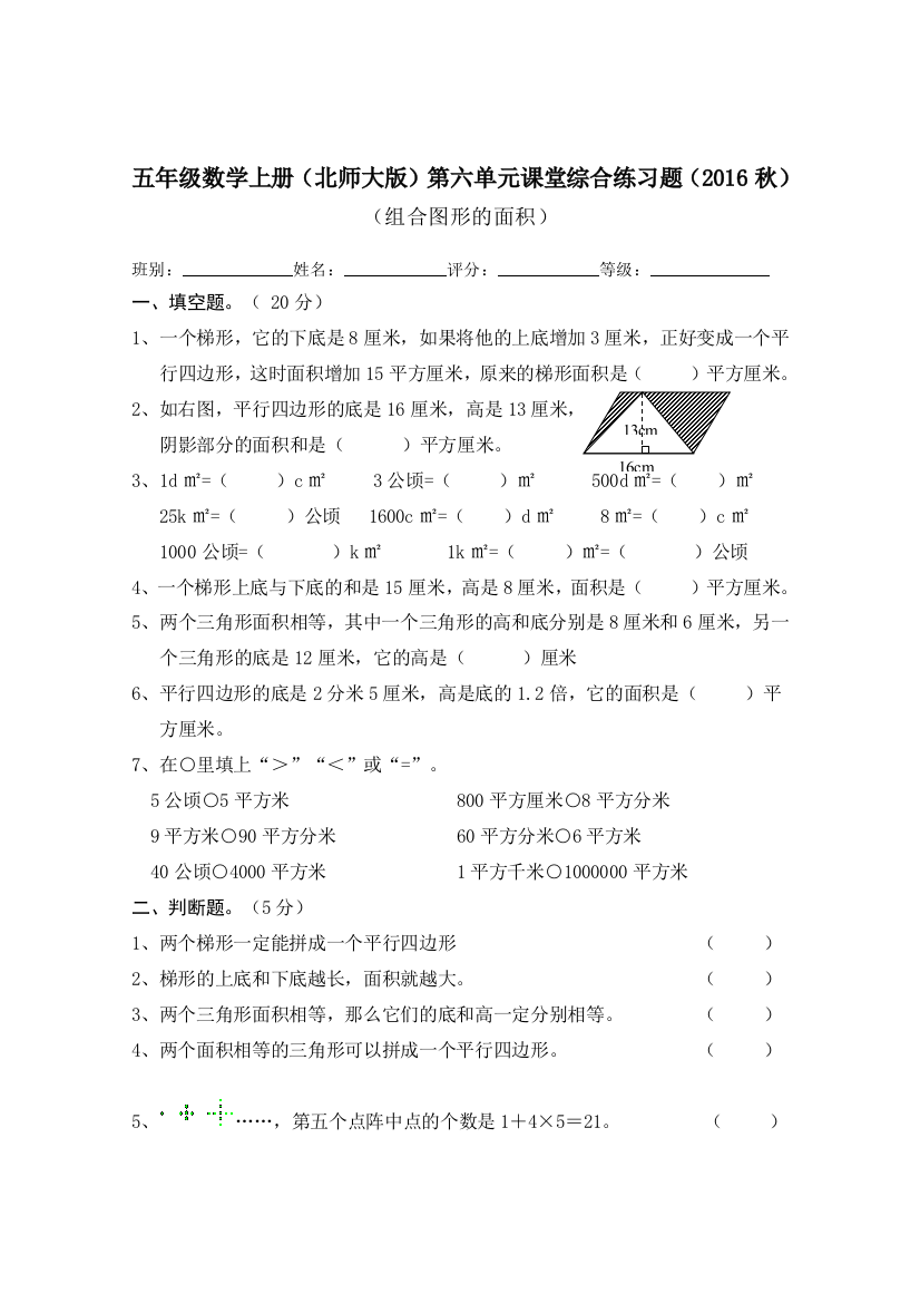 秋北师大五年级上册数学检测卷