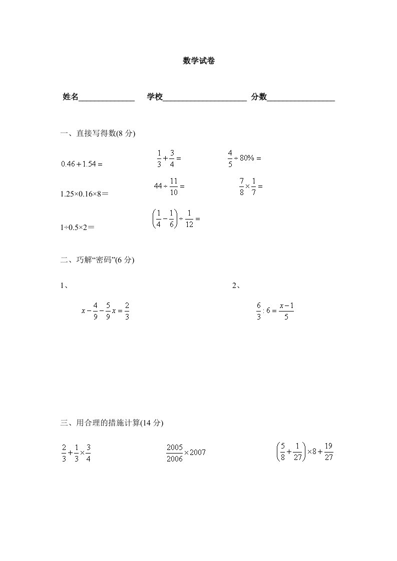 2024年小升初数学试卷及答案19