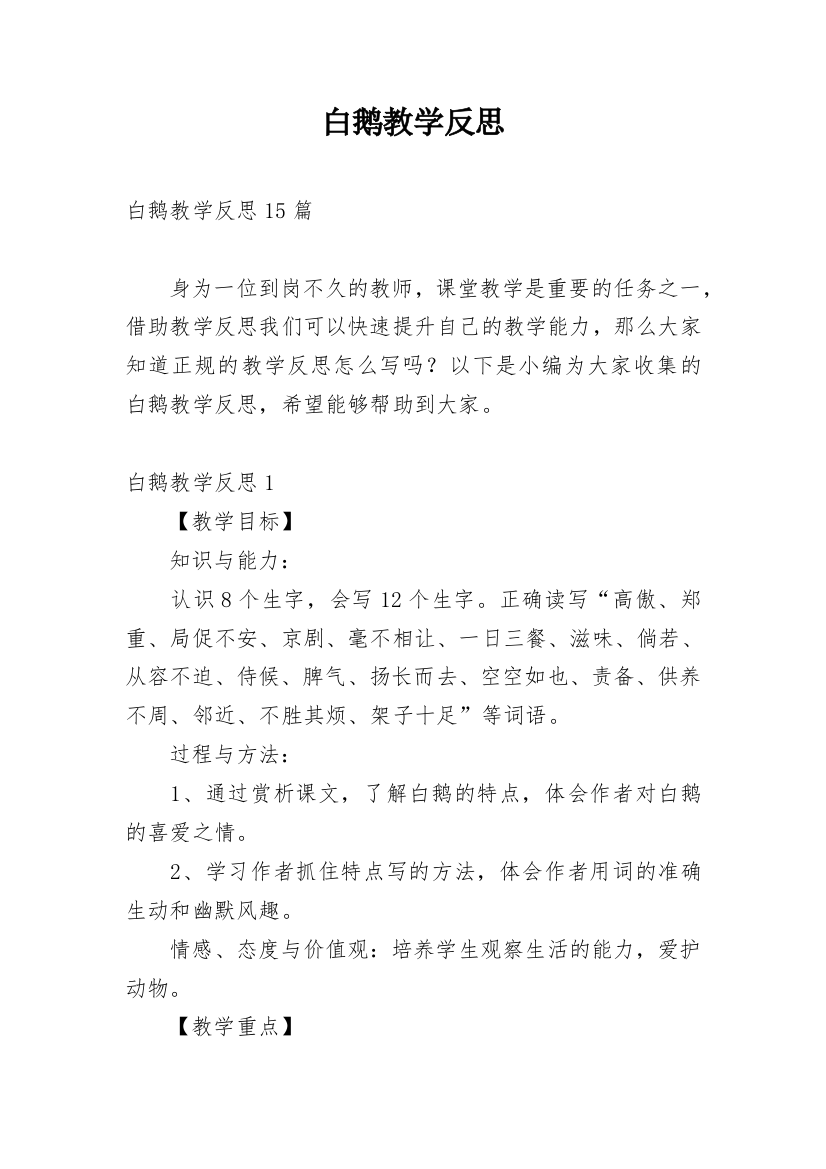 白鹅教学反思_21