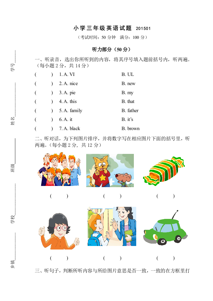 【小学中学教育精选】宝应小学三年级英语期末试卷及答案