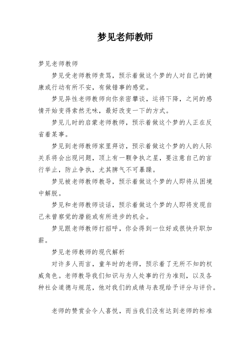 梦见老师教师