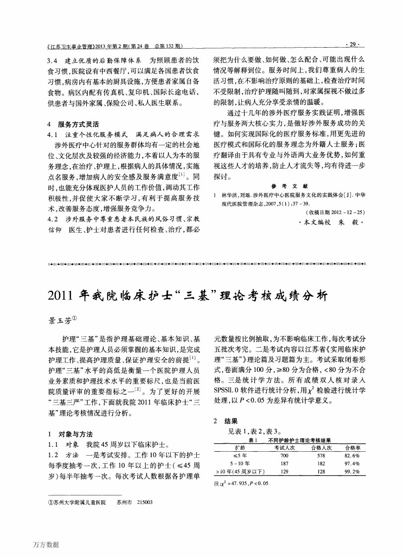 2011年我院临床护士“三基”理论考核成绩分析