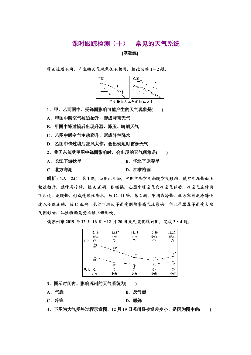 新教材2021-2022鲁教版地理选择性必修1课时检测：3-1