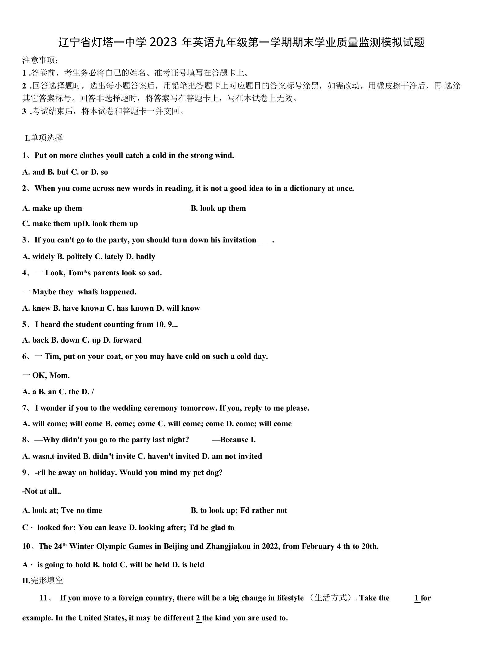 辽宁省灯塔一中学2023年英语九年级第一学期期末学业质量监测模拟试题含解析