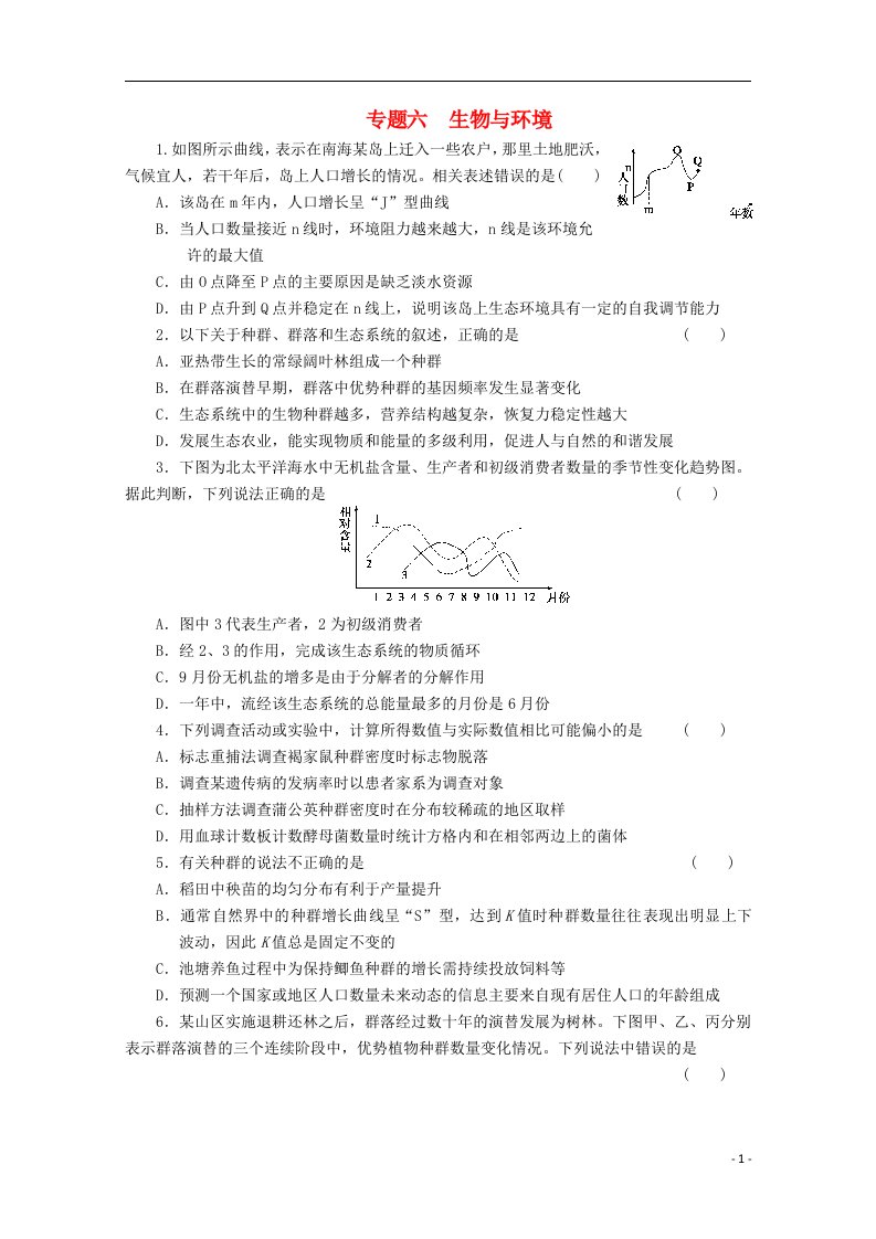 高三生物二轮测试题