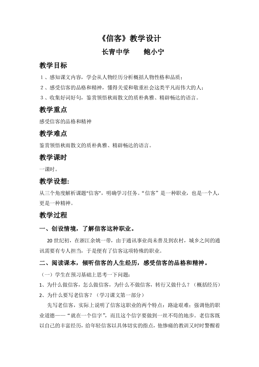 《信客》教学设计Word文档