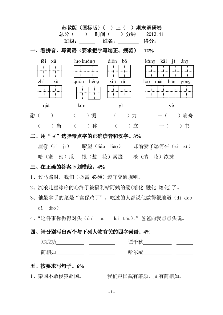 六年级上册期中试卷