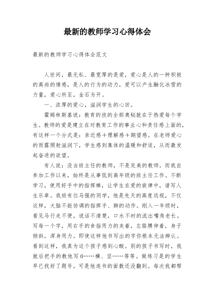 最新的教师学习心得体会