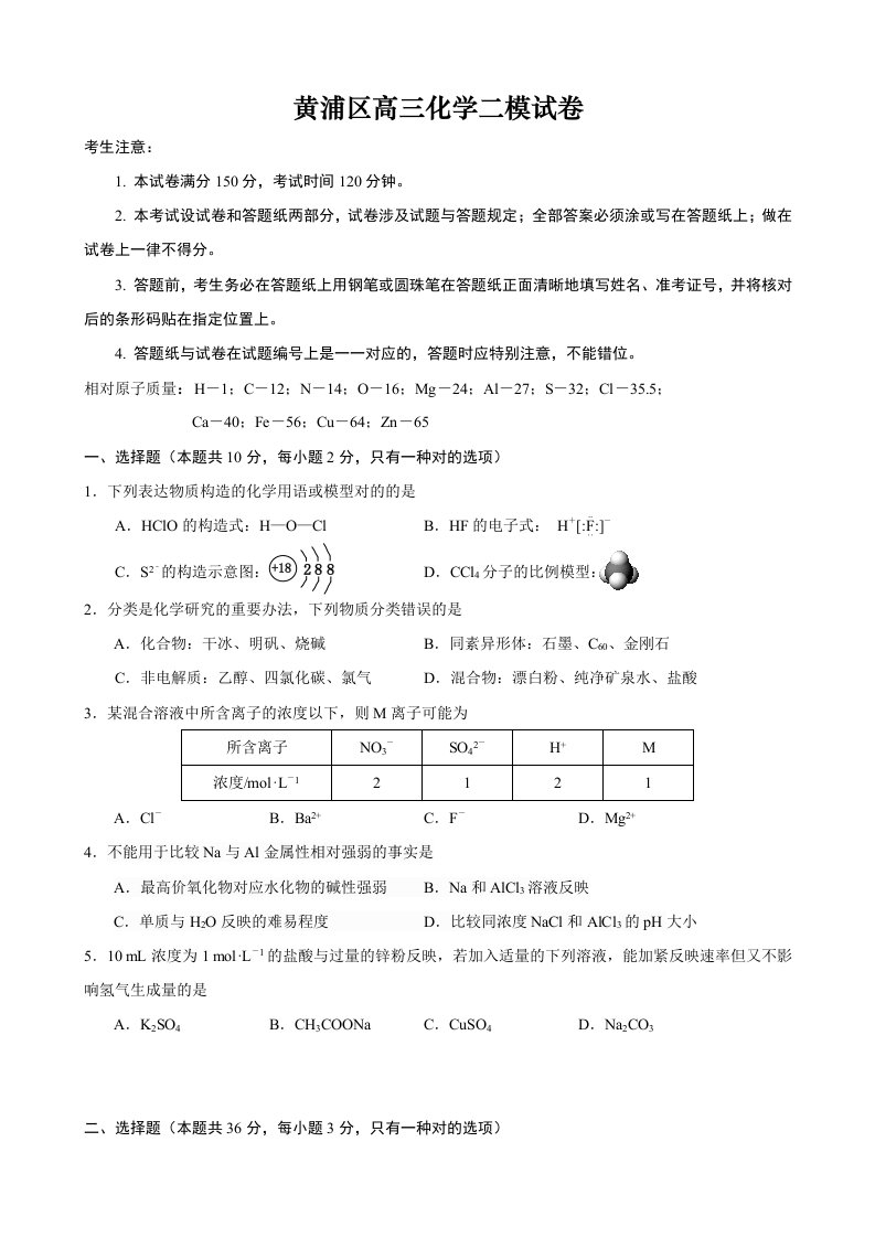 上海市黄浦区高三化学二模试卷及答案资料