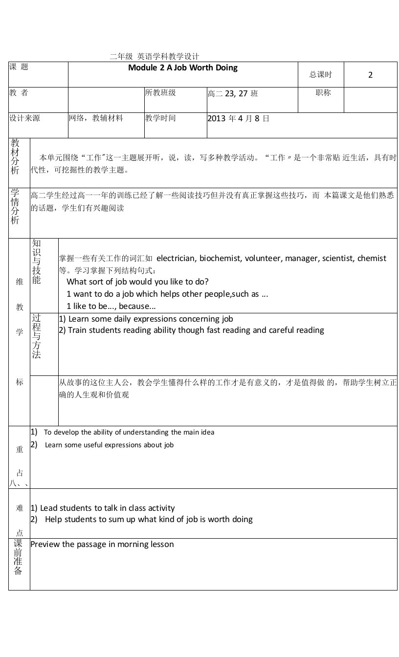 英语必修ⅴ外研版module2教案