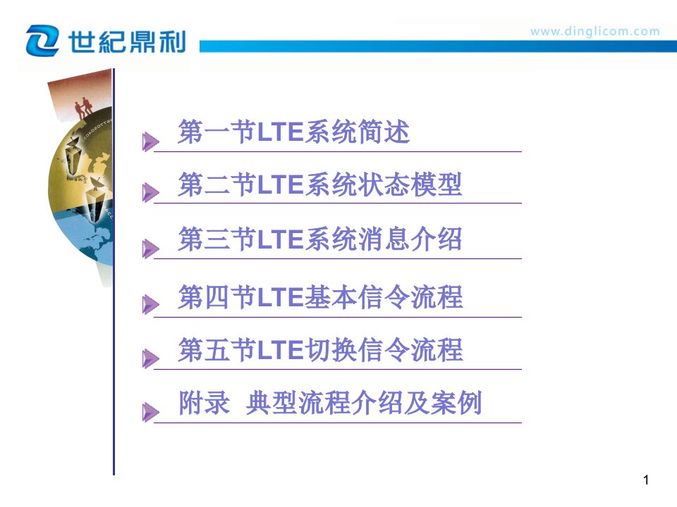 LTE网络信令流程