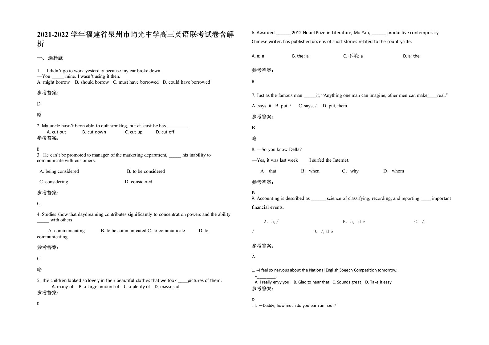 2021-2022学年福建省泉州市屿光中学高三英语联考试卷含解析