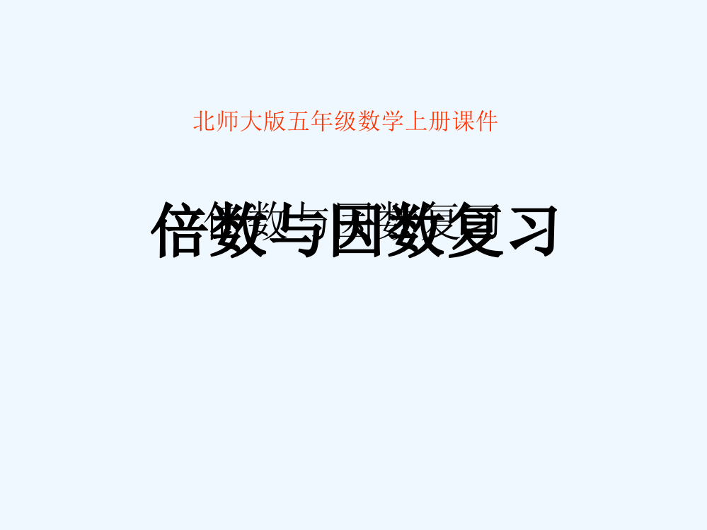 五年级数学上册