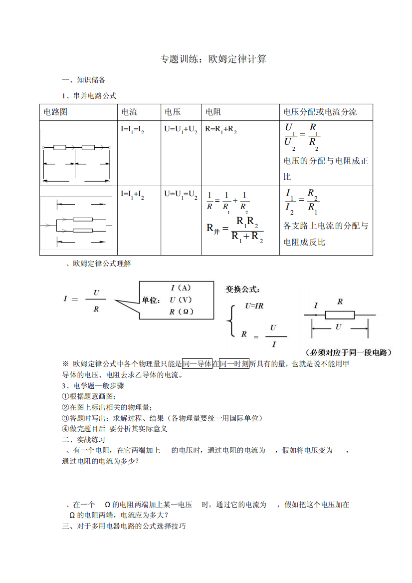 欧姆定律计算题方法小结[1]