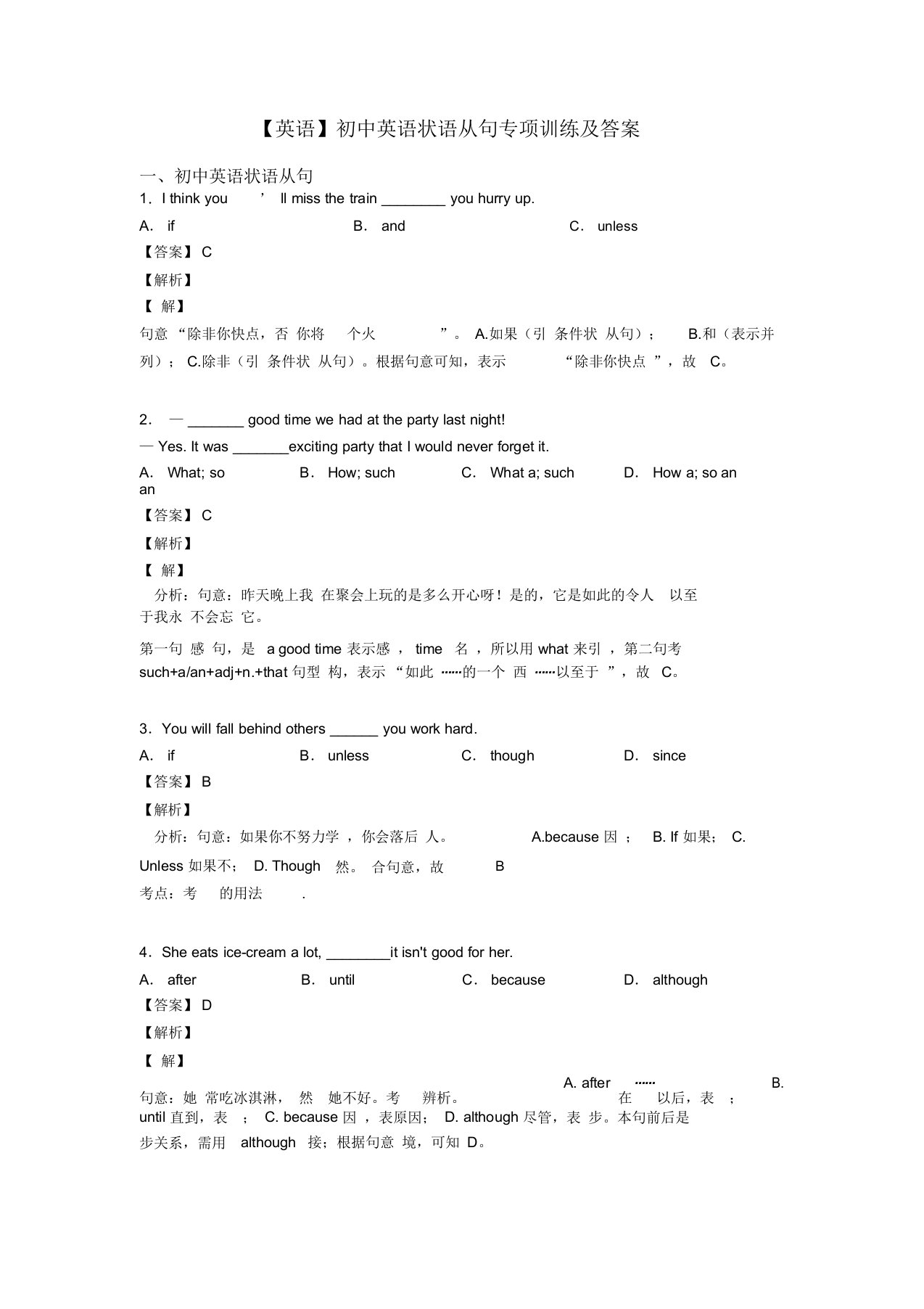 初中英语状语从句专项训练及答案