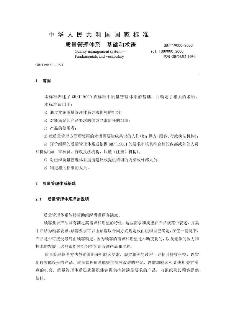 教材2—ISO90002000质量管理体系——基础和术语