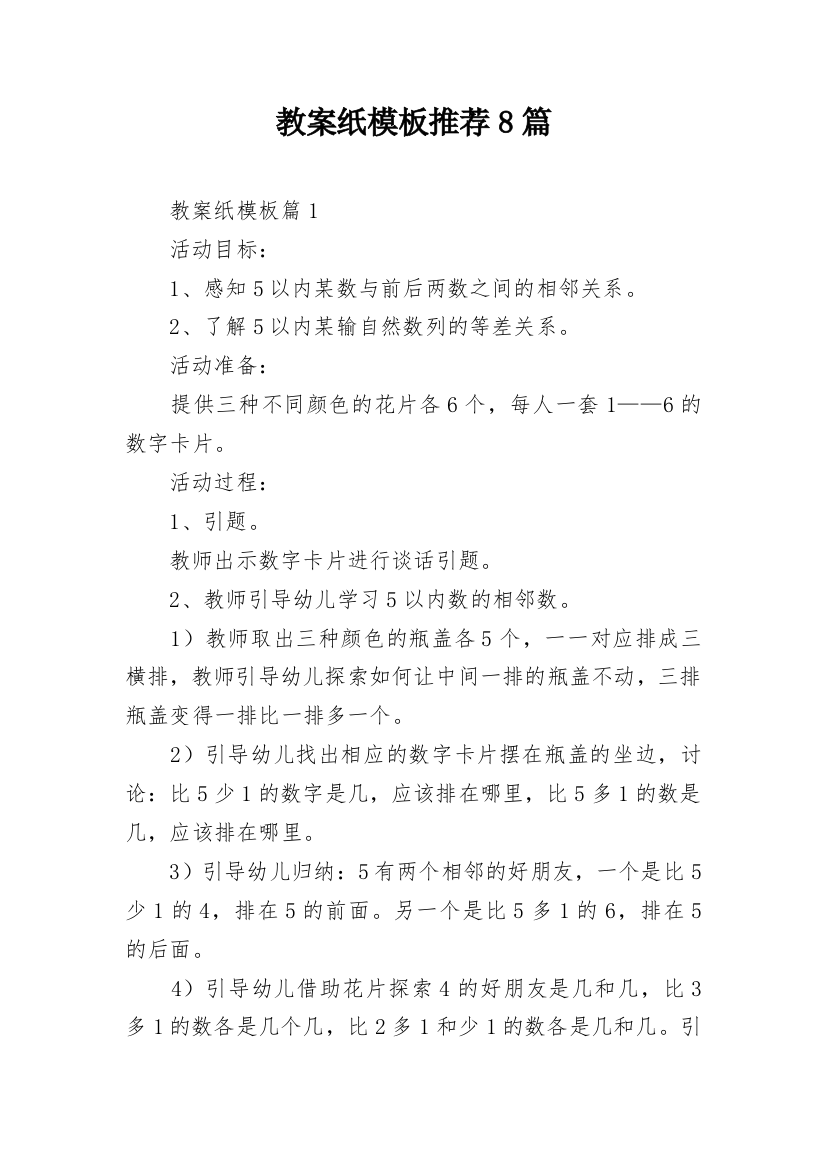 教案纸模板推荐8篇